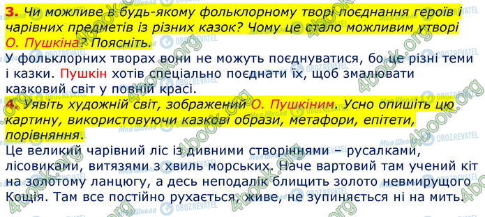 ГДЗ Зарубіжна література 5 клас сторінка Стр.83 (3-4)